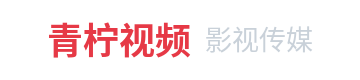 青柠视频影视传媒Logo